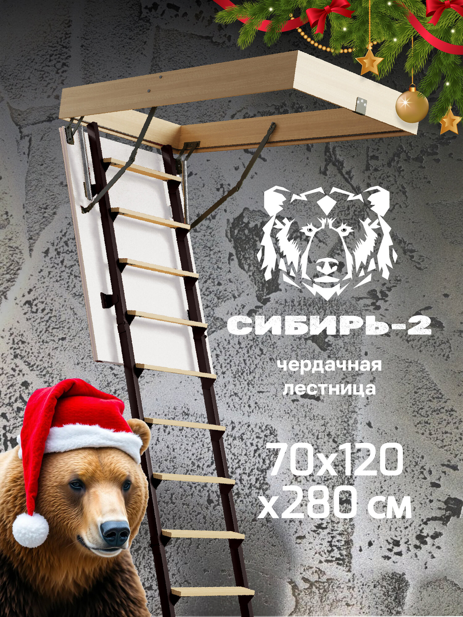 Лестница чердачная металлическая утепленная с поручнем 70х120х280см СИБИРЬ-2