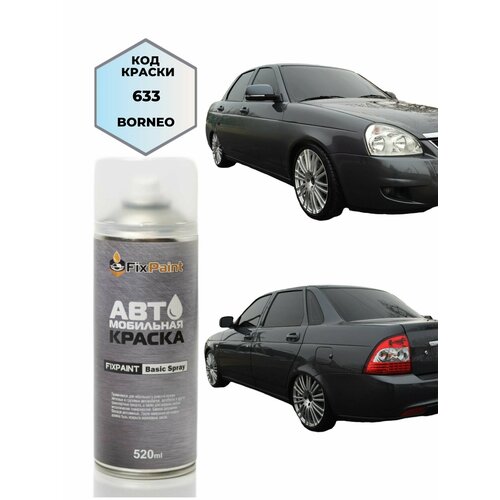 фото Краска lada priora, код 633, борнео, автомобильная эмаль fixpaint spray в аэрозольном баллончике 520 мл