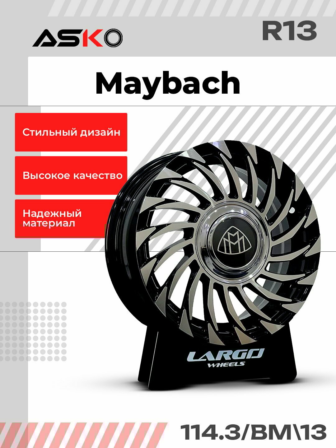 Автомобильные диски R13, ASKO, чёрный цвет, Maybach литы — фото 1