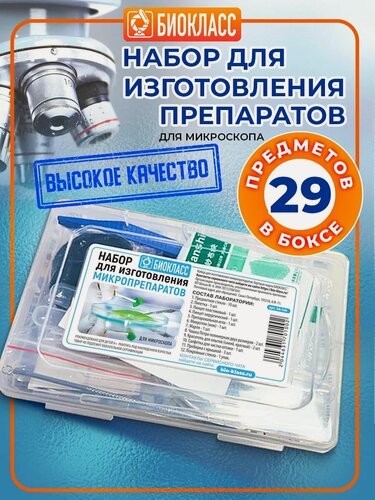 Изображение товара Набор для опытов под микроскопом