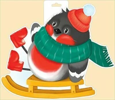 Плакат-вырубной А4 "Снегирь на санях" 92.207.00 "Империя поздравлений"