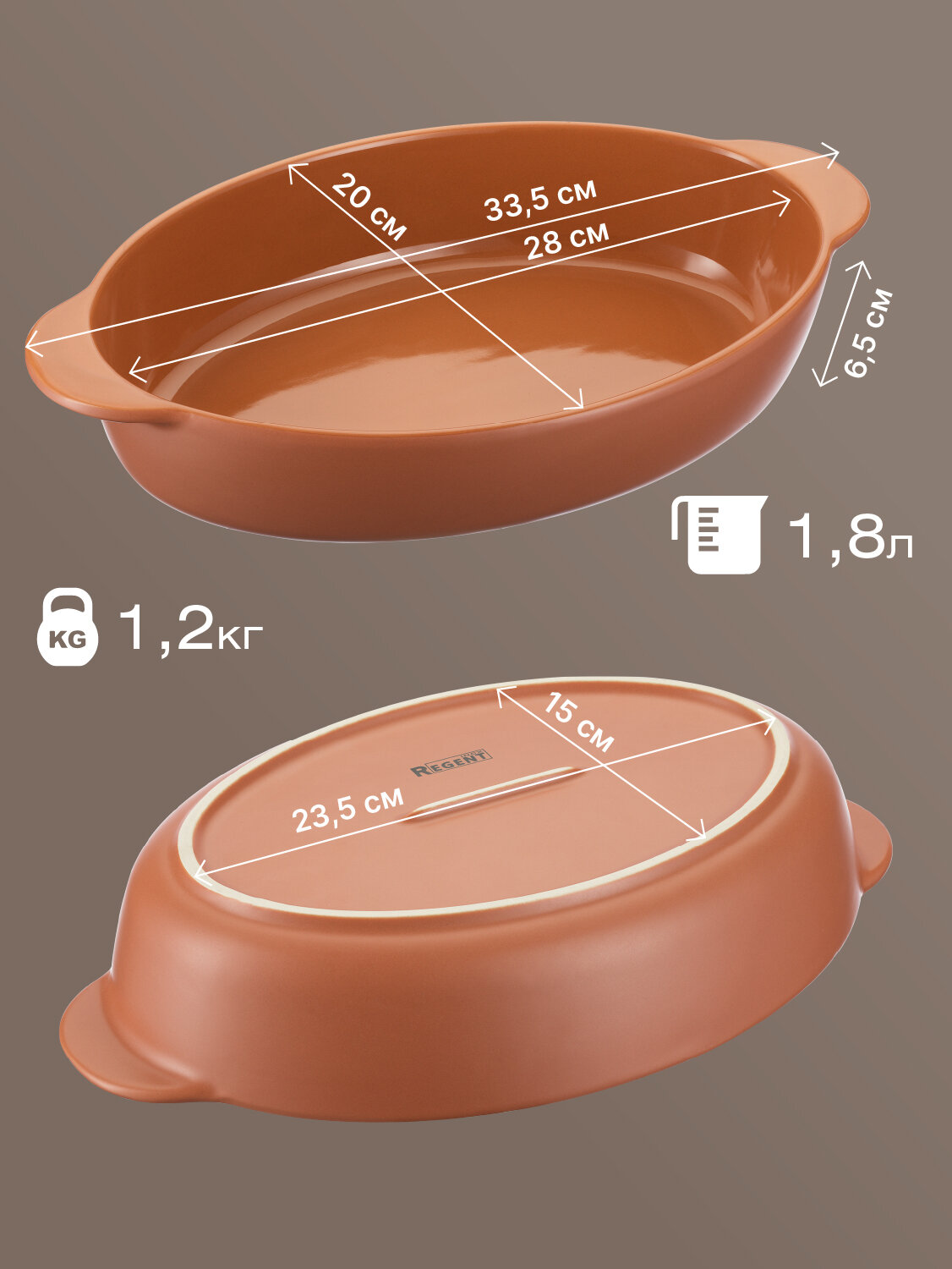 Форма для запекания керамическая 1,8л Linea CERAMO Regent inox — фото 1