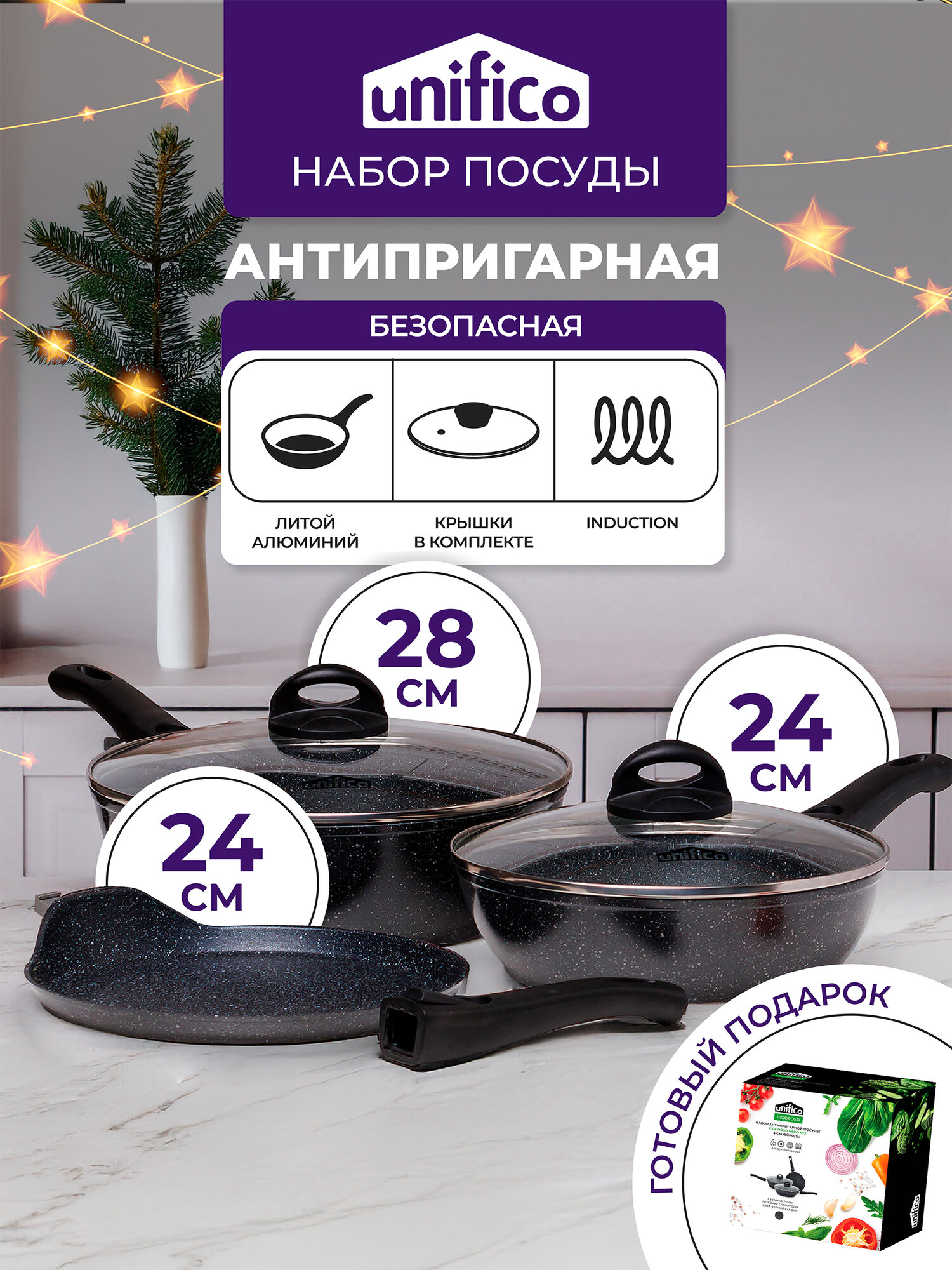 Набор сковород глубокий с крышкой для индукционной плиты Unifico Vigoroso Nero антипригарное покрытие