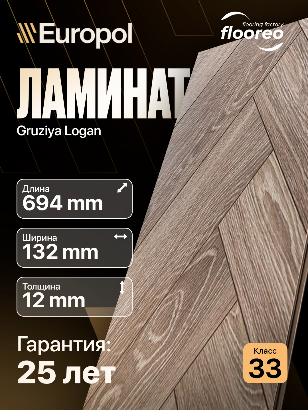 Ламинат Грузия Елка Floreo