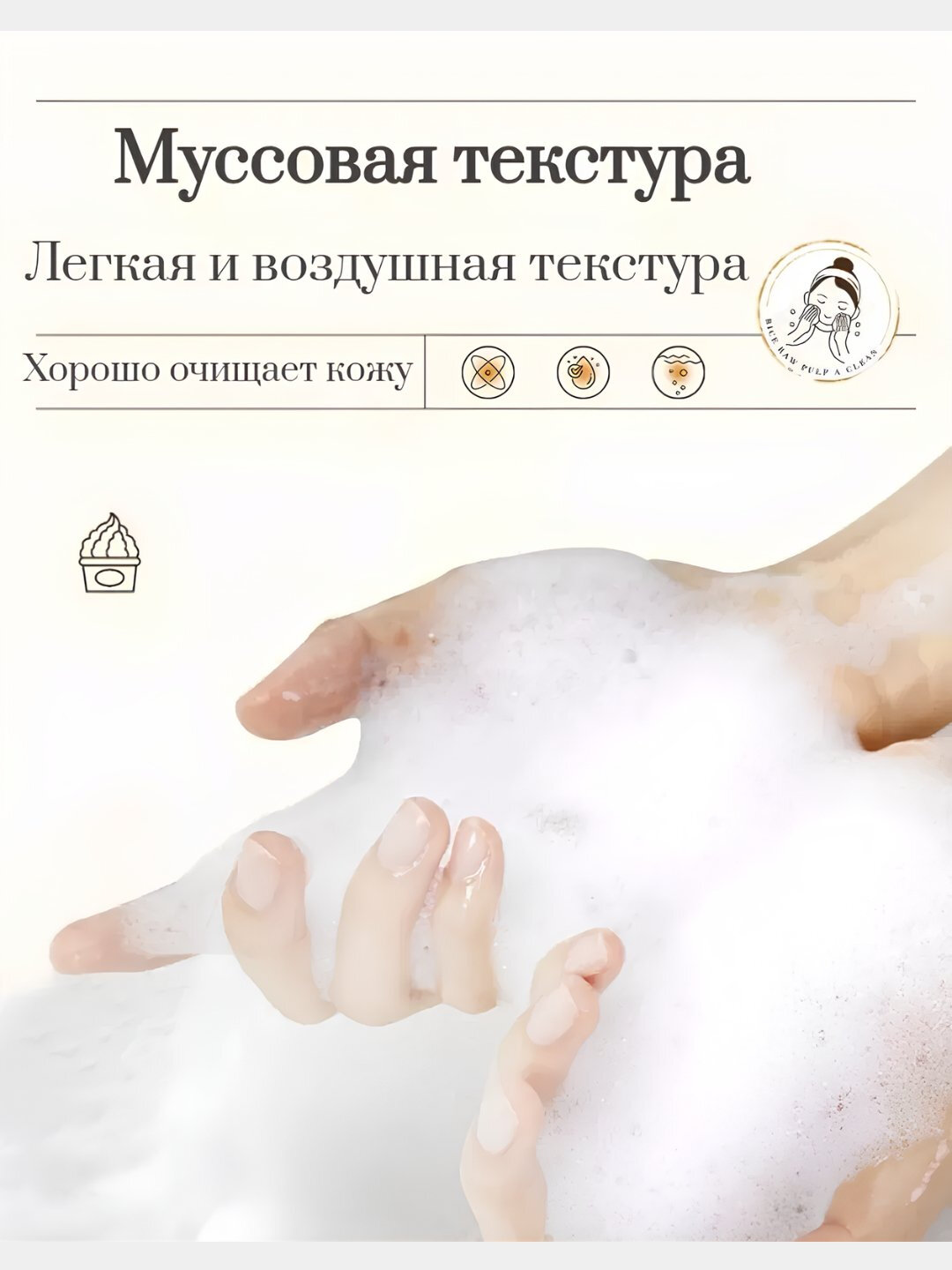 Пенка для лица Bioaqua Savdo, очищающая, рисовая, мусс, 150мл — фото 1