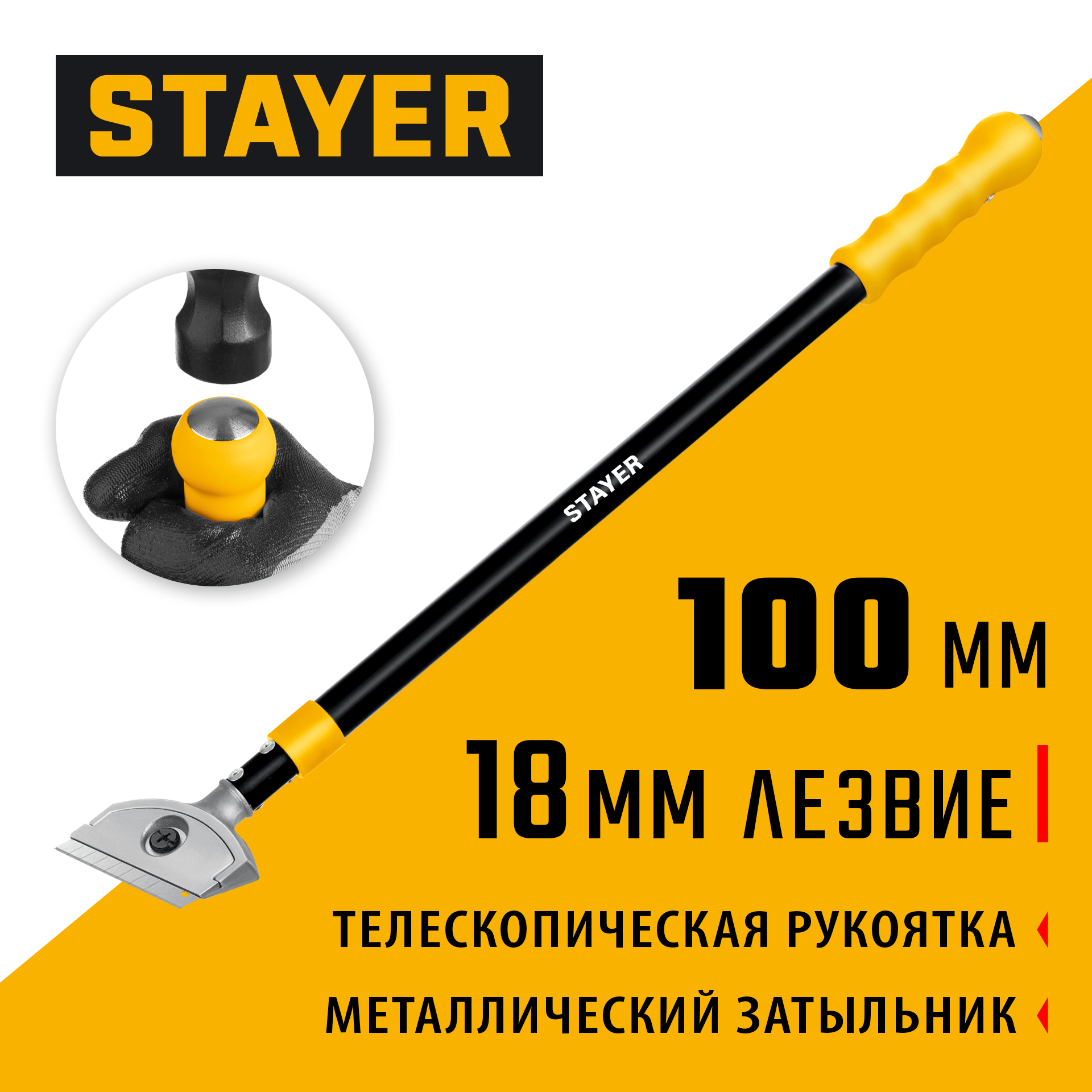 STAYER 100 мм, длина 570 - 910 мм, телескопический ударный скребок (08505)