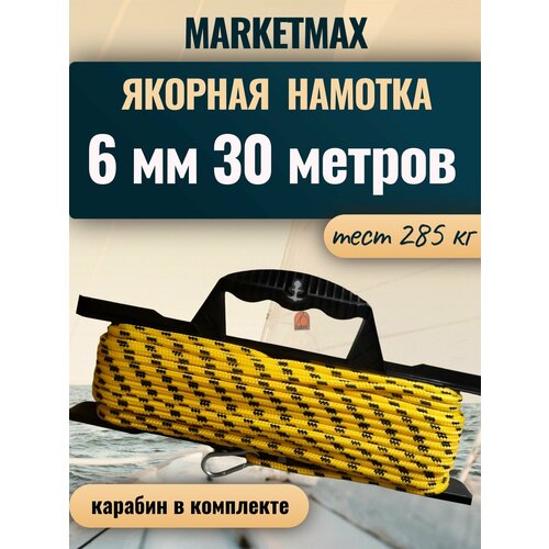 Якорная намотка 6 мм, длина 30 м, веревка для якоря, фал с карабином