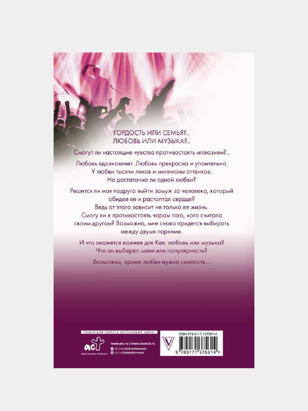 На крыльях, Музыкальный приворот — фото 1