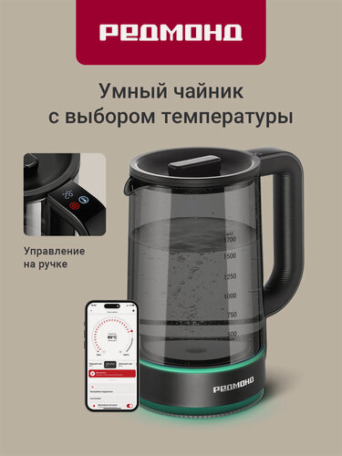 Изображение товара Умный чайник редмонд KG259S, стеклянный, выбор и поддержание температуры, подсветка, съемная крышка, автоотключение