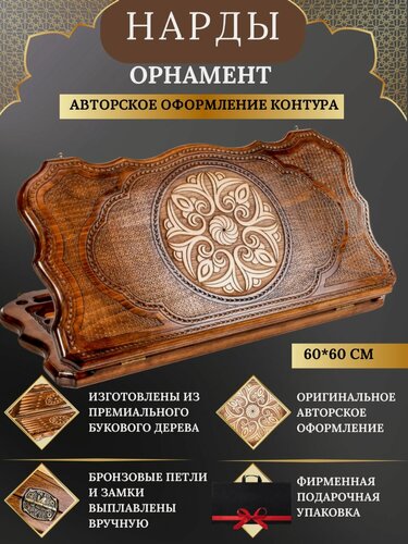 Изображение товара Нарды "Орнамент", авторское оформление, ручная работа, 60 см