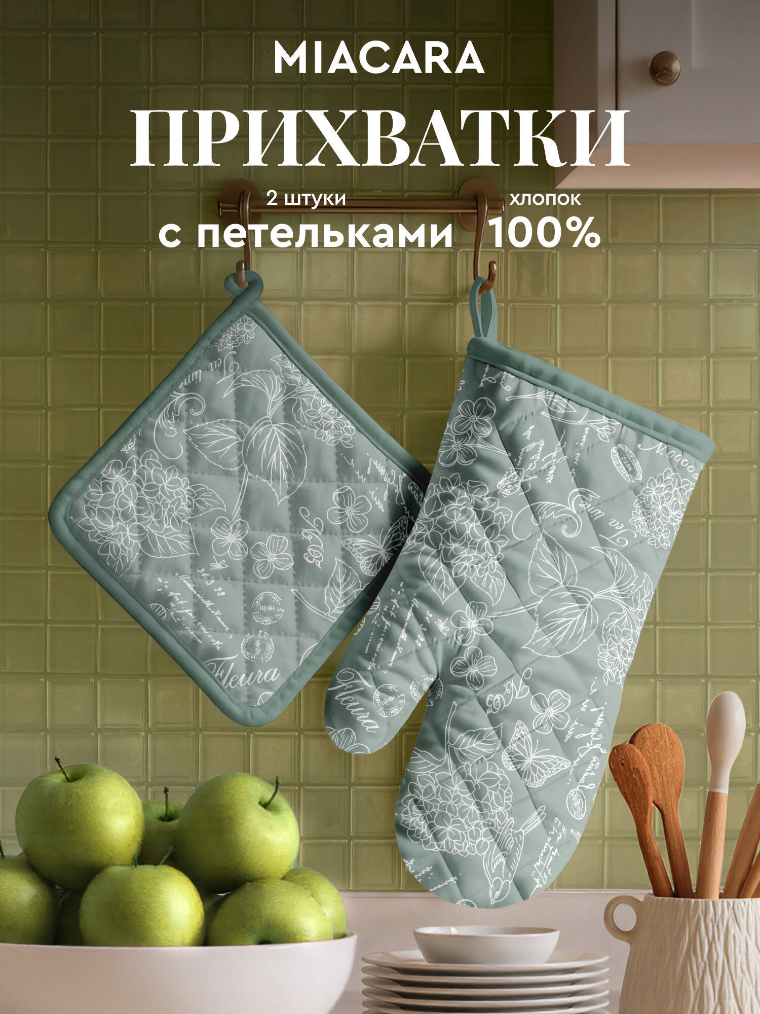 Mia Cara Прихватки для кухни Жозефина оливковый набор рукавица 18х28 см и прихватка кухонная 18х18 см хлопок