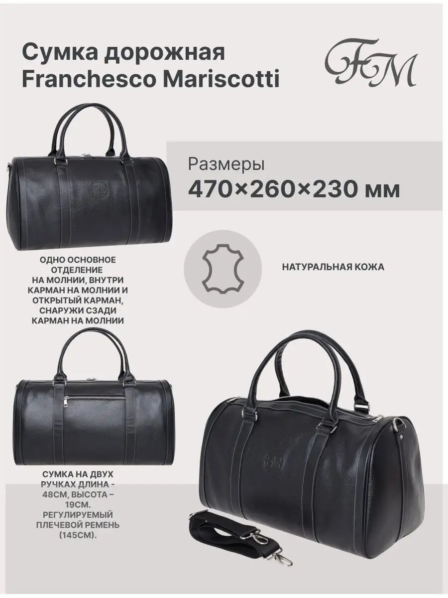 Сумка дорожная Franchesco Mariscotti 
