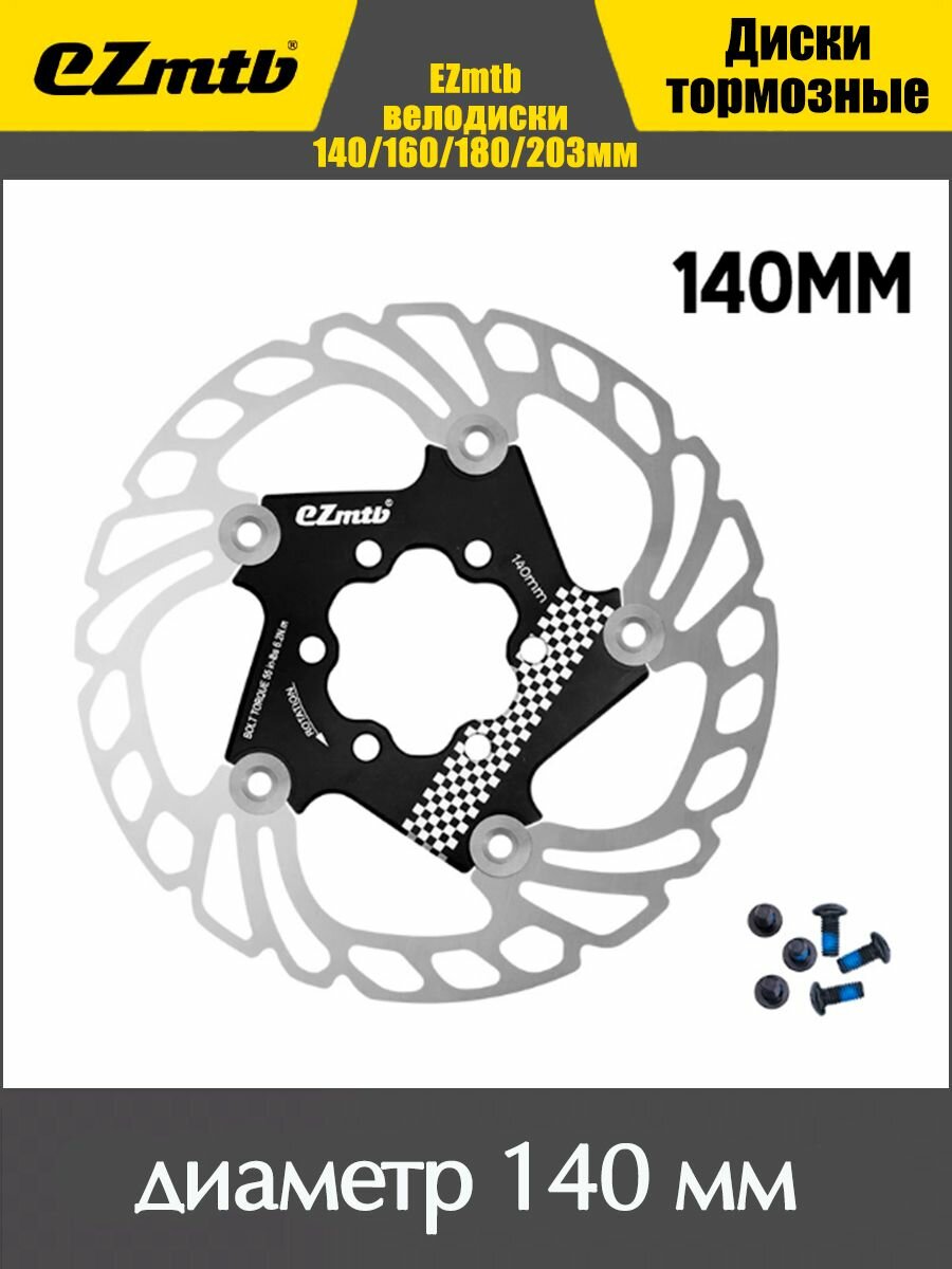 Тормозной диск EZmtb 140 мм для велосипеда / Велосипедный ротор дискового тормоза