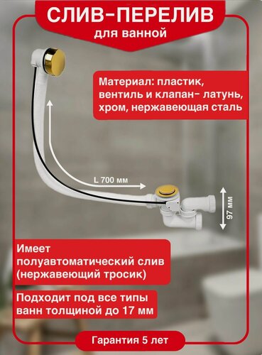 Изображение товара Слив-перелив Wirquin полуавтомат для ванны цвет золото с жестким патрубком 40/50 мм