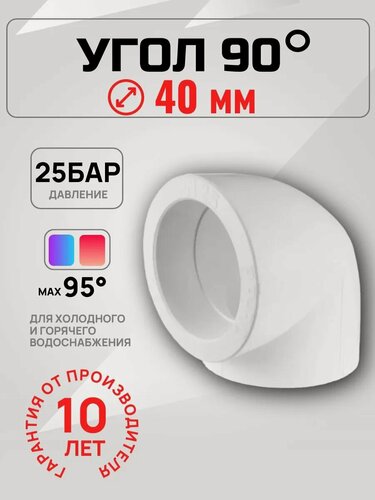 Изображение товара Сантехнический уголок Valfex Ф40, полипропилен, 90°, внутренняя резьба