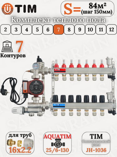 Изображение товара Комплект теплого водяного пола TIM (Коллектор на 7 выходов + НСУ + насос + евроконусы 16х2,2 (до 90 кв. м.)
