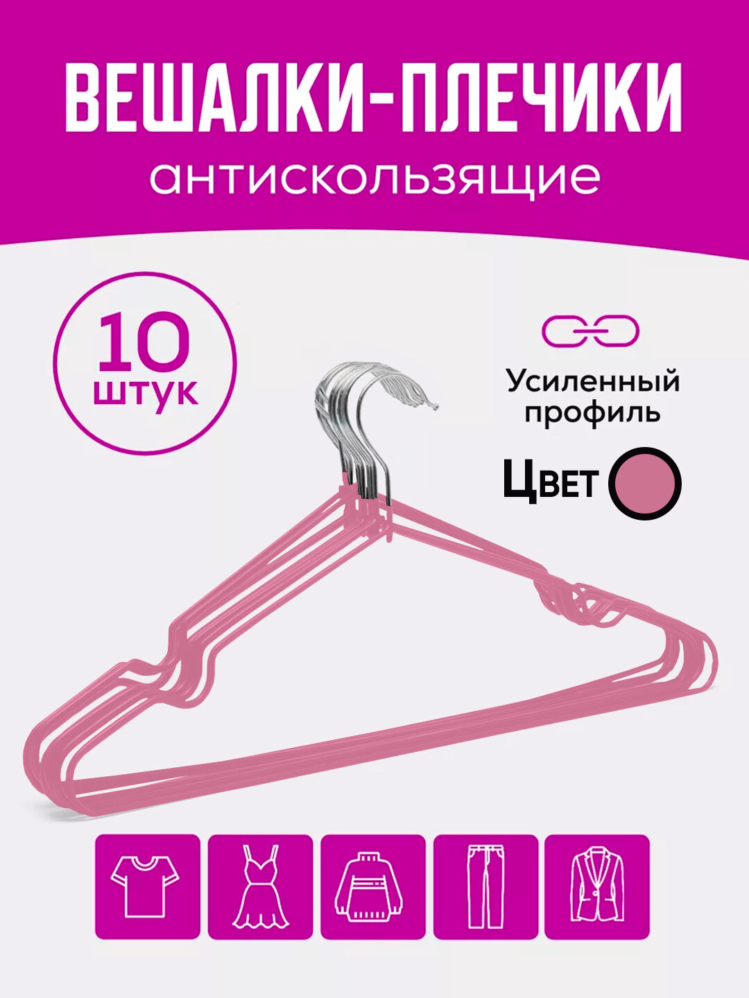 Металлическая вешалка с резиновым покрытием, для одежды, прочная, нескользящая - Розовый,10шт