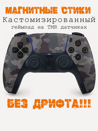 Изображение товара Кастомизированный Геймпад Sony PlayStation DualSense на датчиках K-silver TMR JS 13 Pro +, (Grey Camouflage)