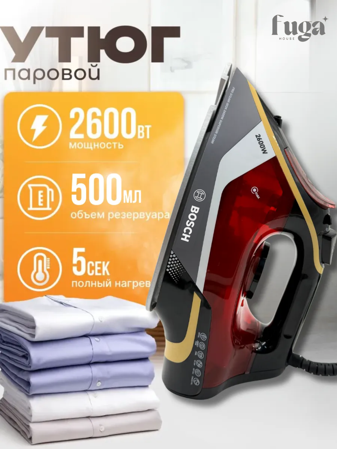 Утюг Professional, 2600Вт, керамический, с мерным стаканом, голубой