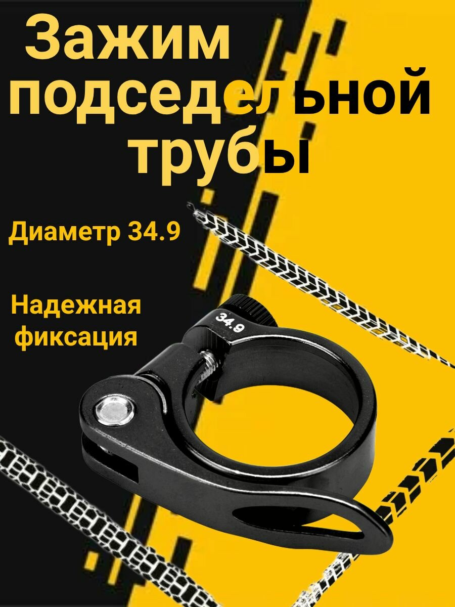 Зажим подседельной трубы. AL, M-WAVE
