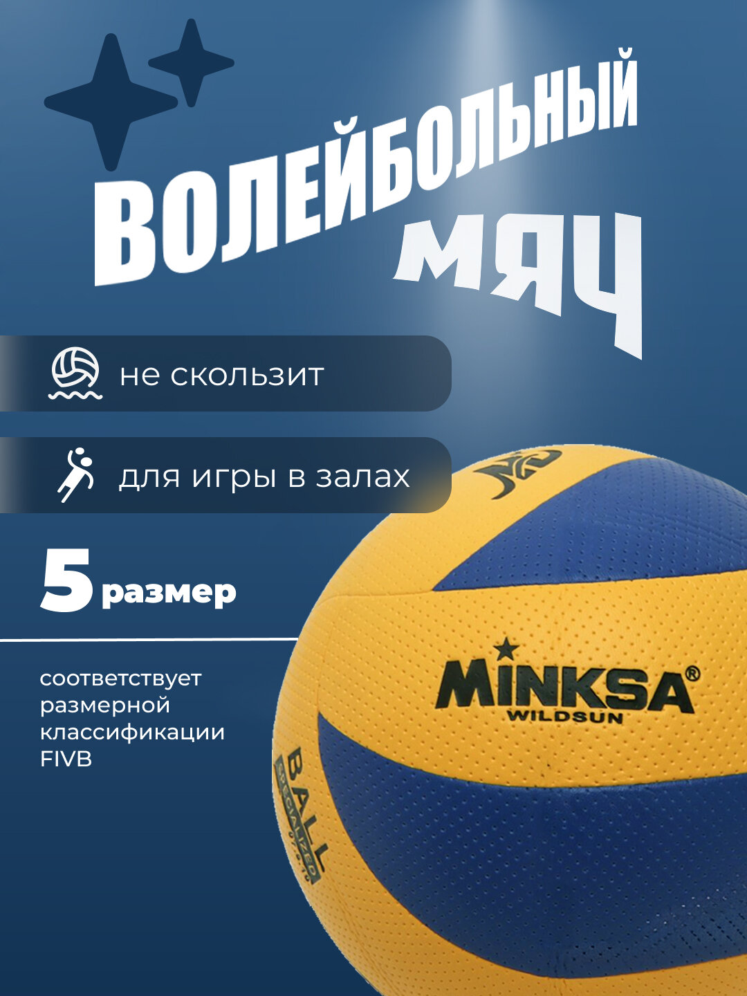 Профессиональный волейбольный мяч Профессиональный волейбольный мяч Профессиональный волейбольный мяч Профессиональный