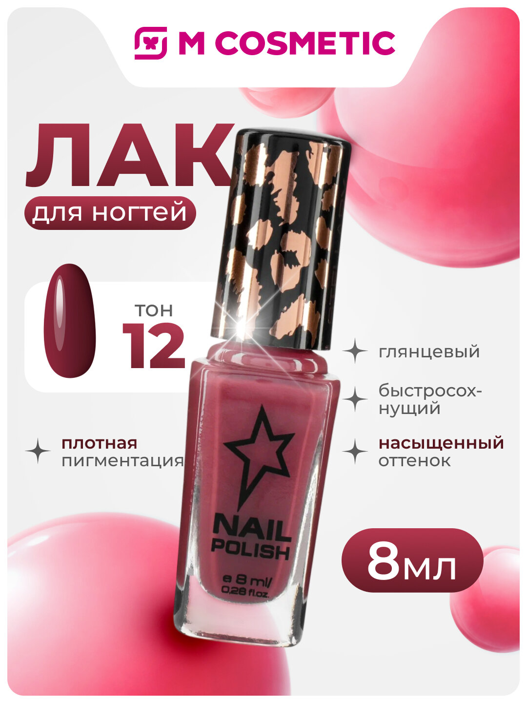 Лак для ногтей Stellary "Skin Studio", тон 12, быстросохнущий