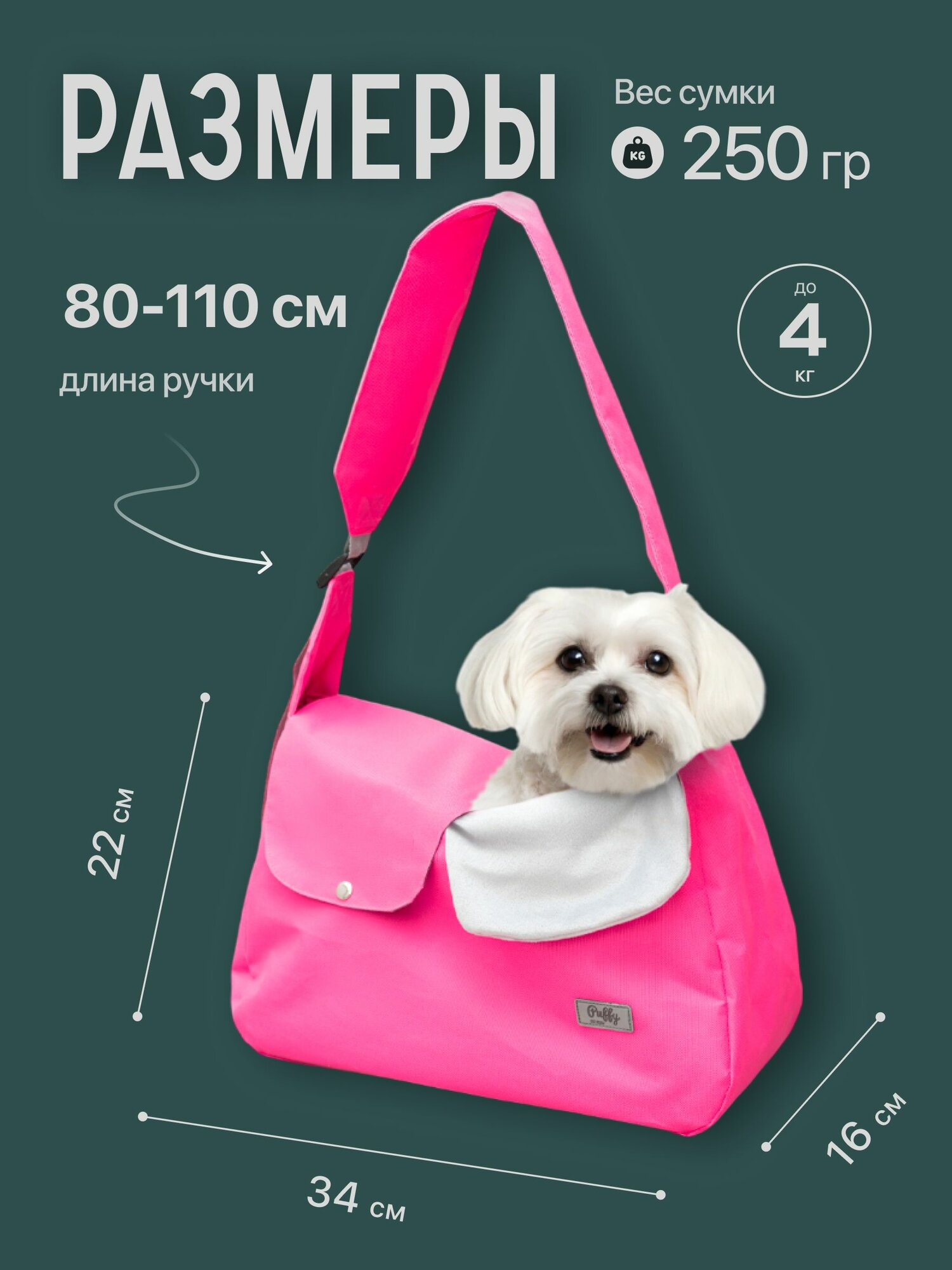 Переноска для собак или кошек с регулируемой ручкой Puffy Бостон, розовая — фото 1