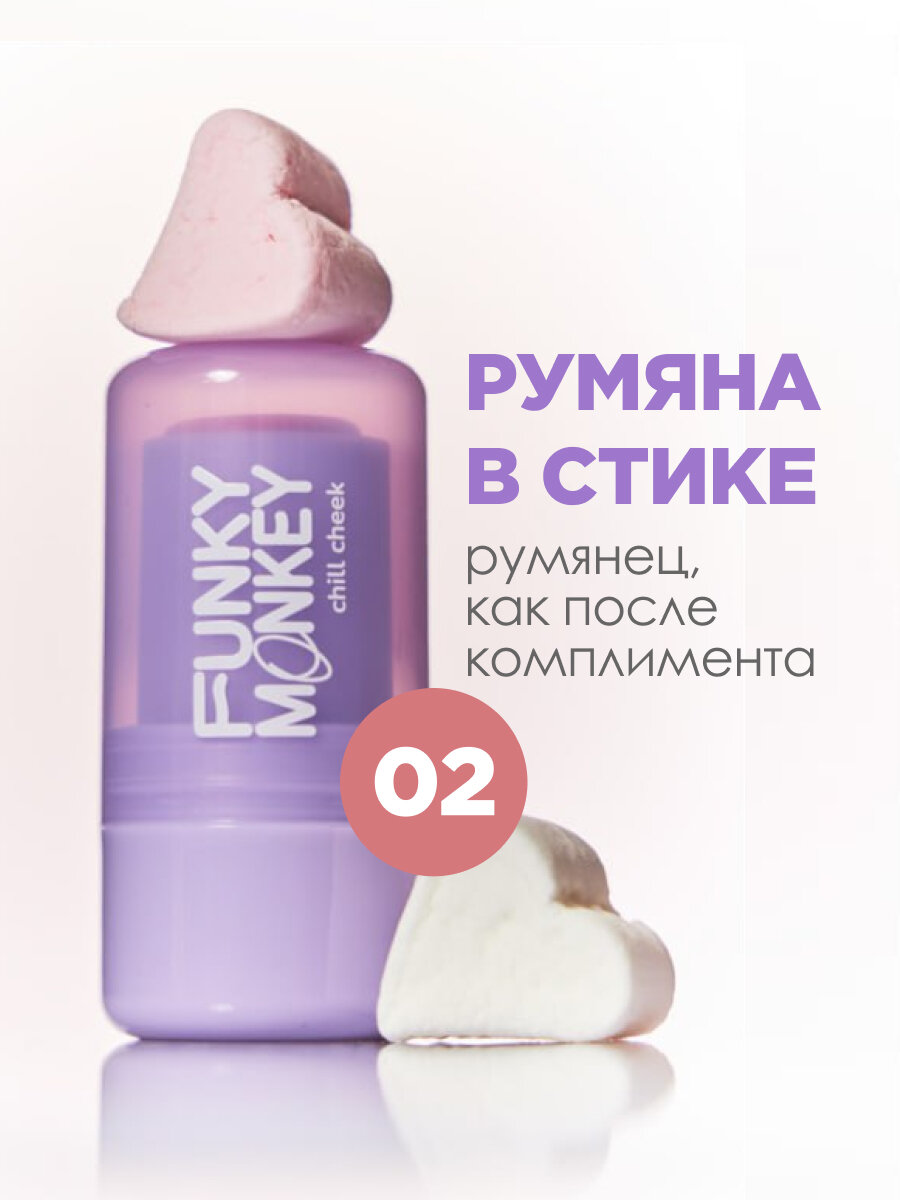 Funky Monkey Румяна для лица в стике Chill Cheek, тон 02 розовый