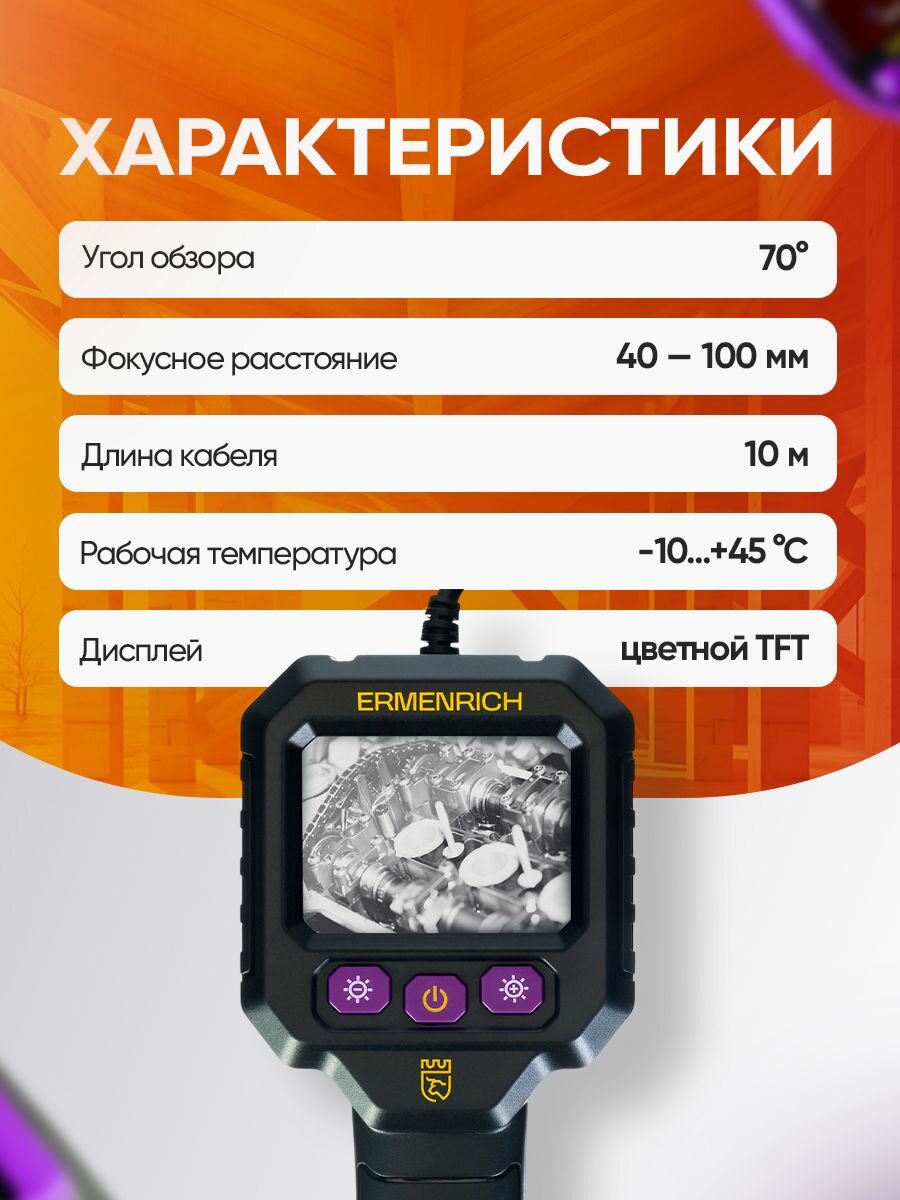 Видеоэндоскоп Ermenrich Seek VE20 промышленный эндоскоп, автомобильный, гибкая камера — фото 1