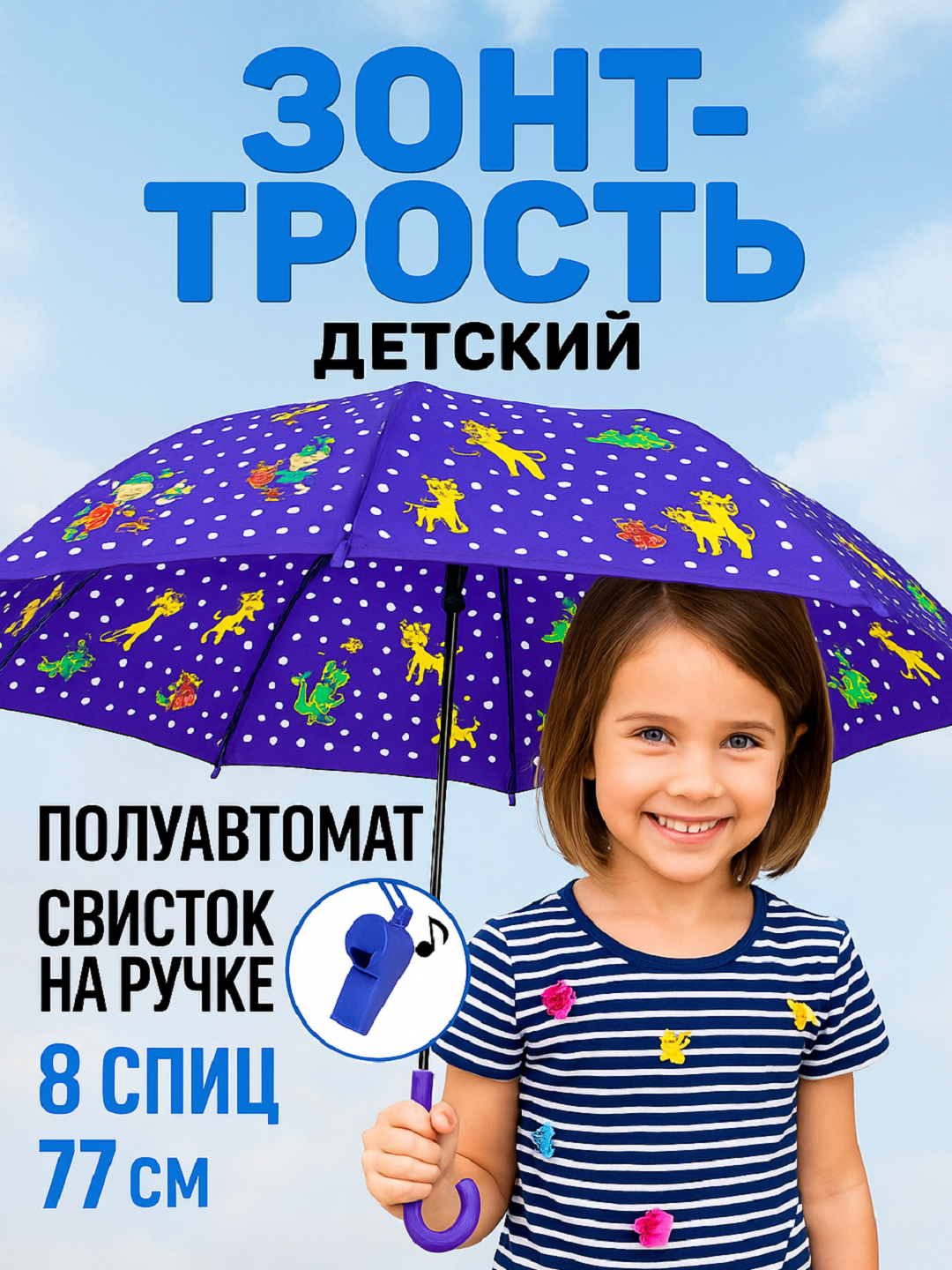 Зонт-трость