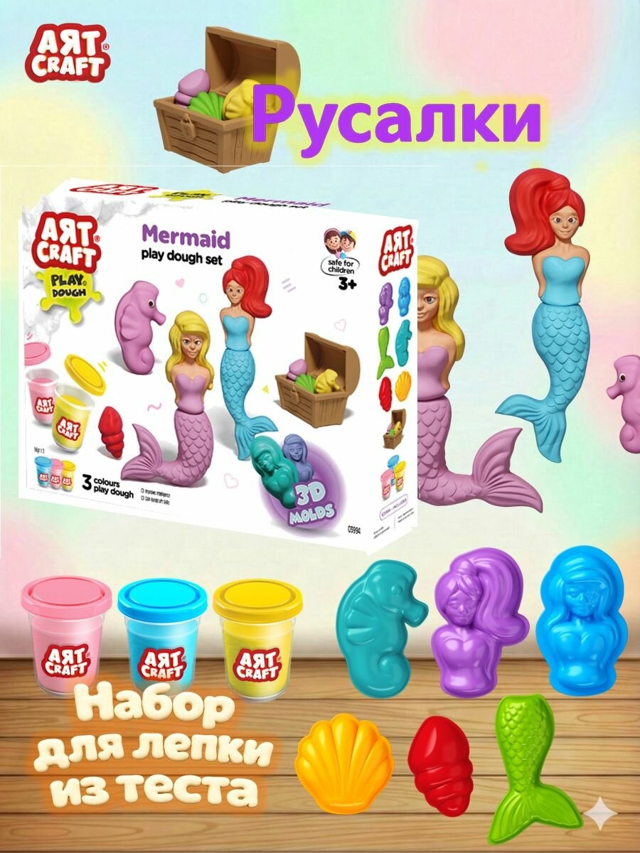 Набор для лепки Русалки, тесто 3х56г