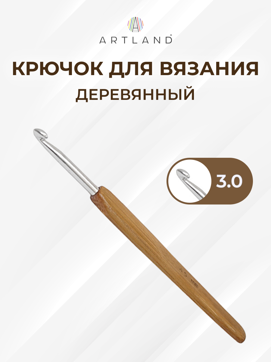 Крючок для вязания с деревянной бамбуковой ручкой, размер 3,00 мм