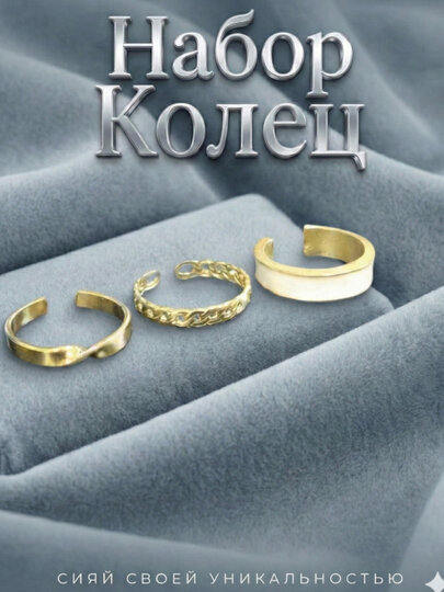 Набор колец, безразмерное — фото 1
