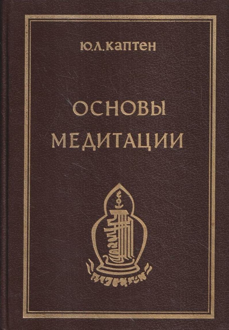 Основы Медитации