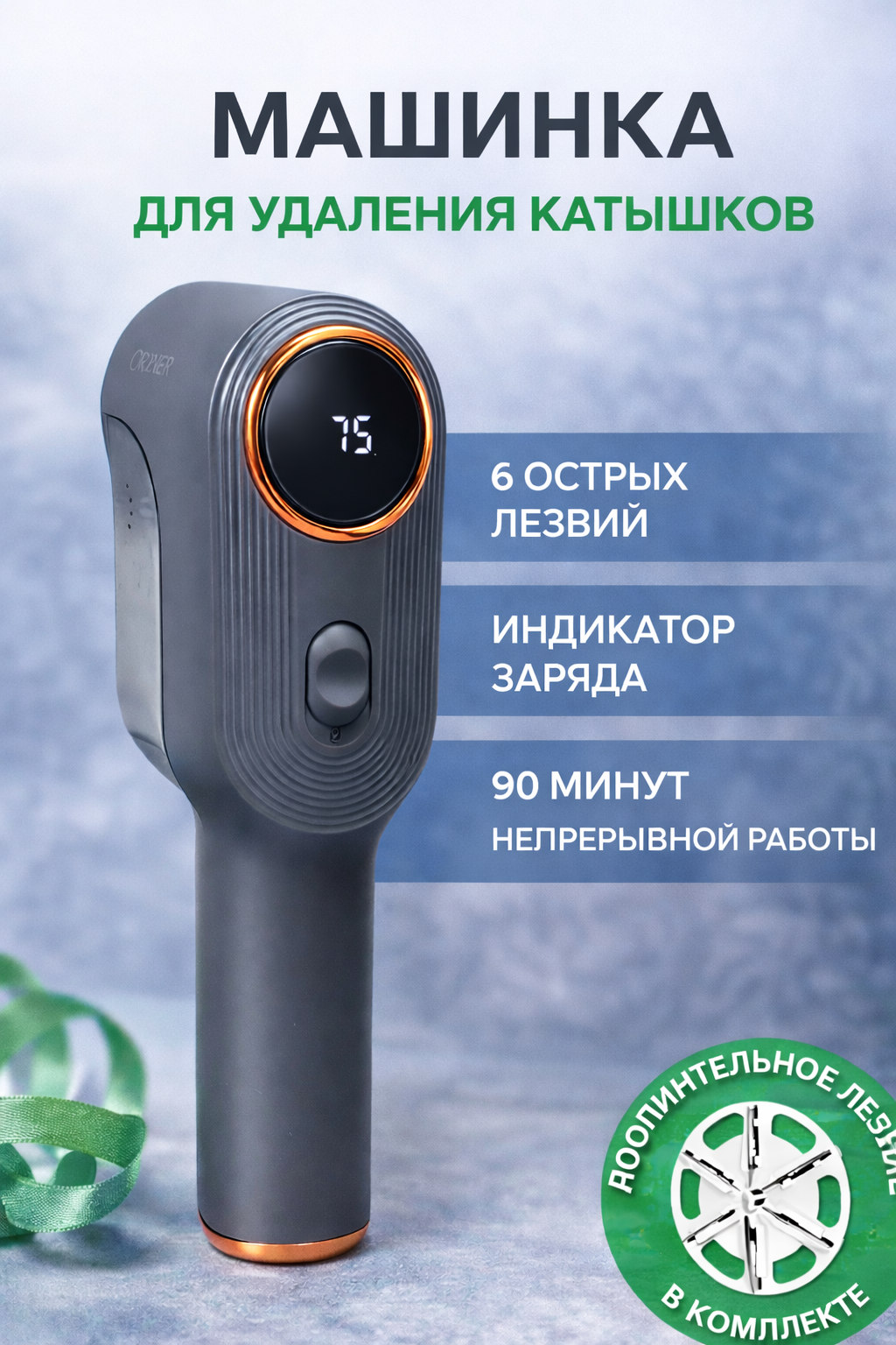 Машинка для удаления катышков CRONIER CR215, портативная, для одежды