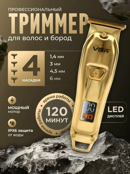 Машинка для стрижки , Электробритва VRG V-965 , для бороды, усов, волос, нержавеющая сталь — фото 1