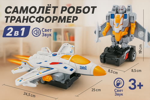Изображение товара Самолет-трансформер YJTOYS, музыкальный, светящийся, 19x14x15 см