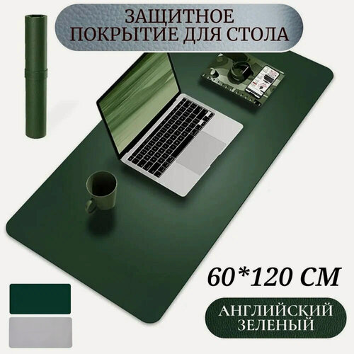 Изображение товара Настольное покрытие 120 см x 60 см, материал: Искусственная кожа