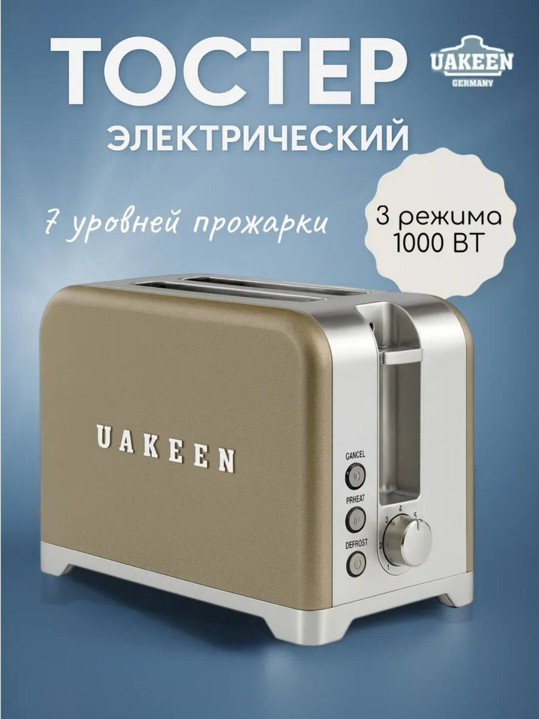 Тостер Uakeen, 2 отсека, мощность 1000 Вт, быстрый тост, 5 цветов
