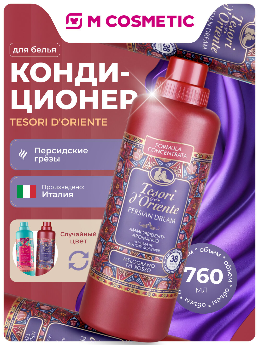 Кондиционер Tesori d'Oriente "Аюверда Перс Грезы Микс", 760 мл — фото 1