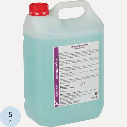 Изображение товара Мыло жидкое дезинф. Клиндезин-софт (гигиеническое) 5.0 л