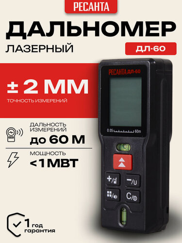 Изображение товара Лазерный дальномер Ресанта ДЛ-60, 0.05 – 60 м, ±2 мм, питание от 2×ААА 1.5V