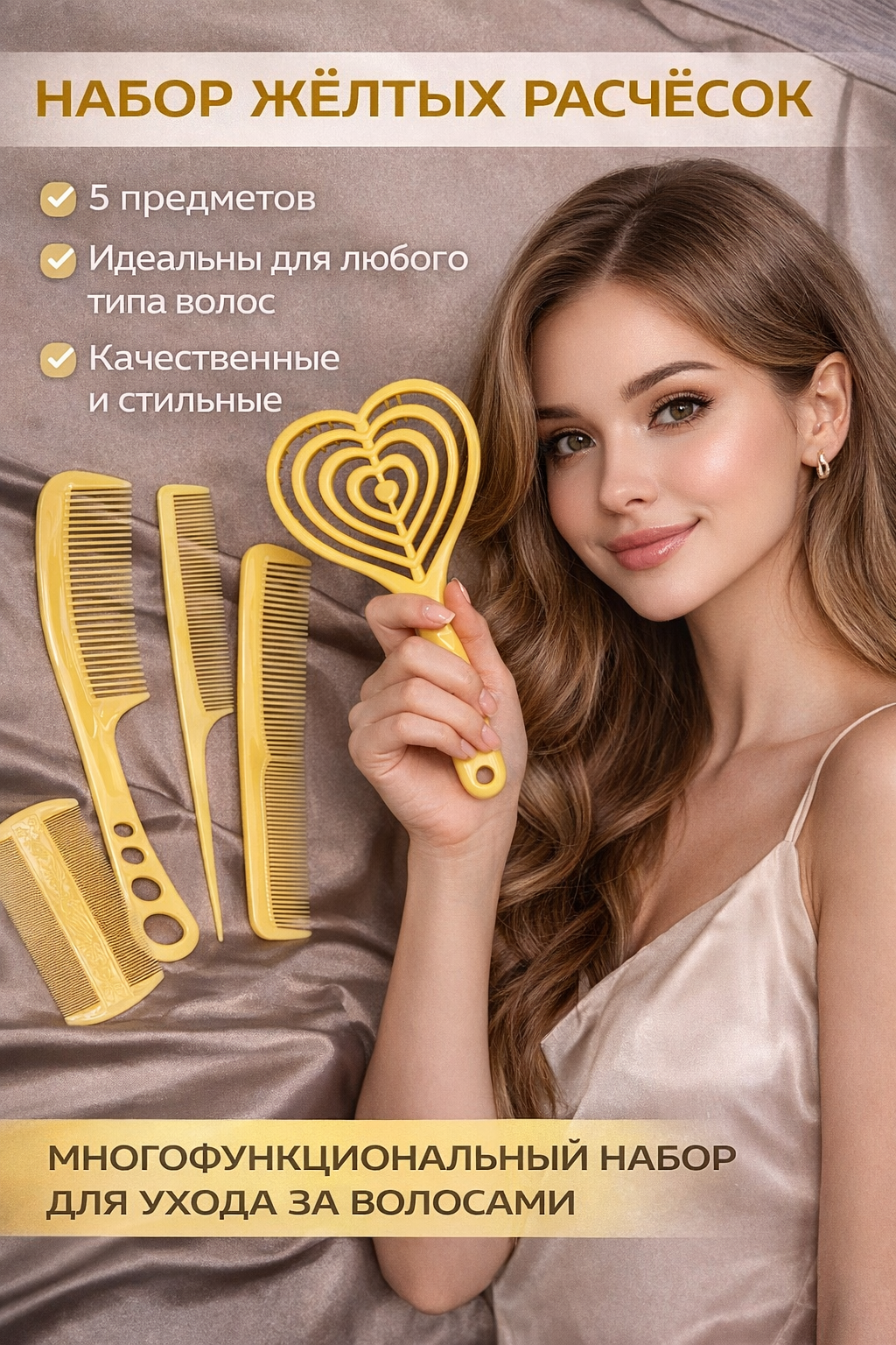 Набор расчесок для укладки волос 5 в 1, Сердечко, водоотталкивающие, мягкие, массажные, цвет желтый