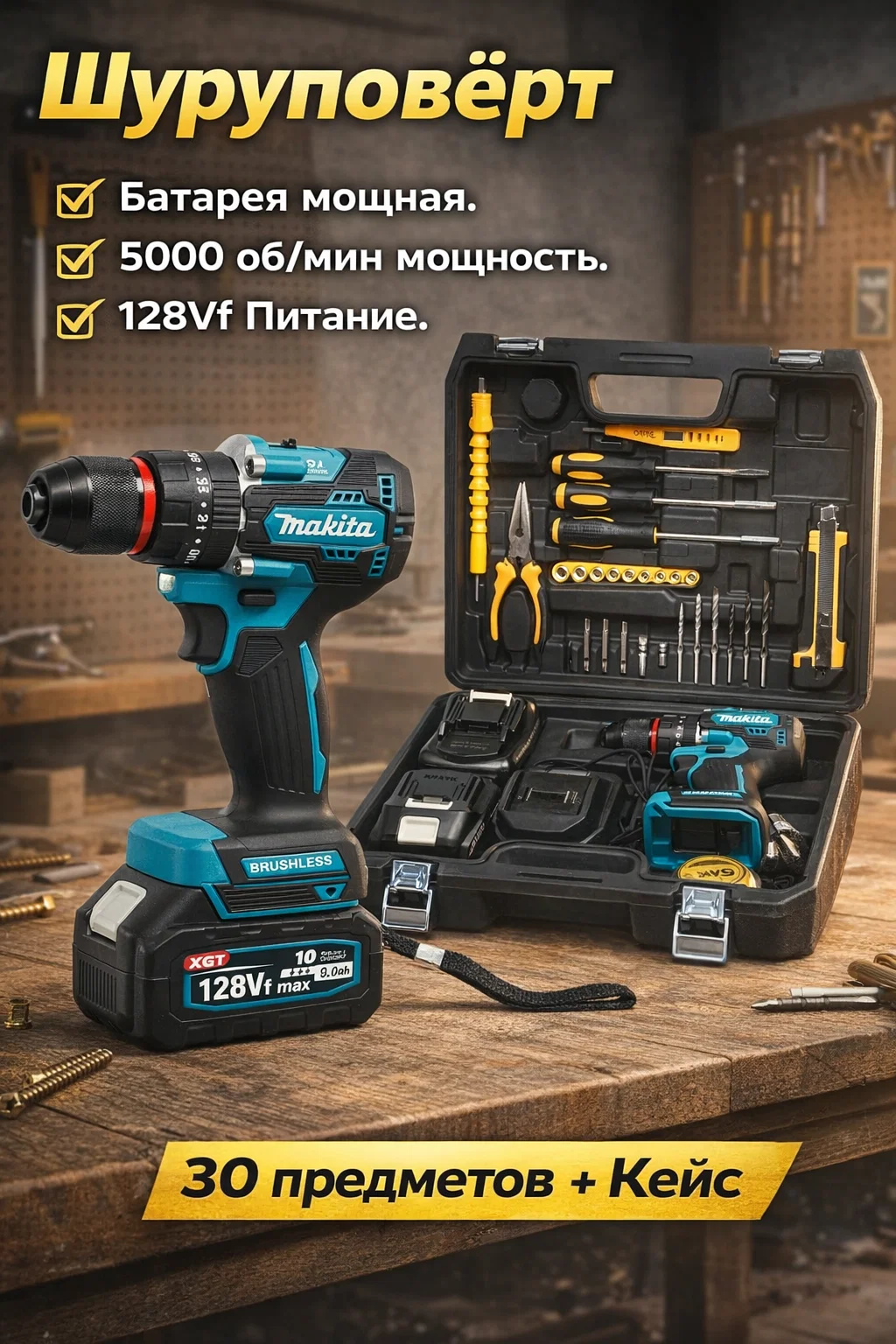 Аккумуляторная дрель-шуруповёрт MAKITA 128V 30, удобно для сверления и закручивания шурупов
