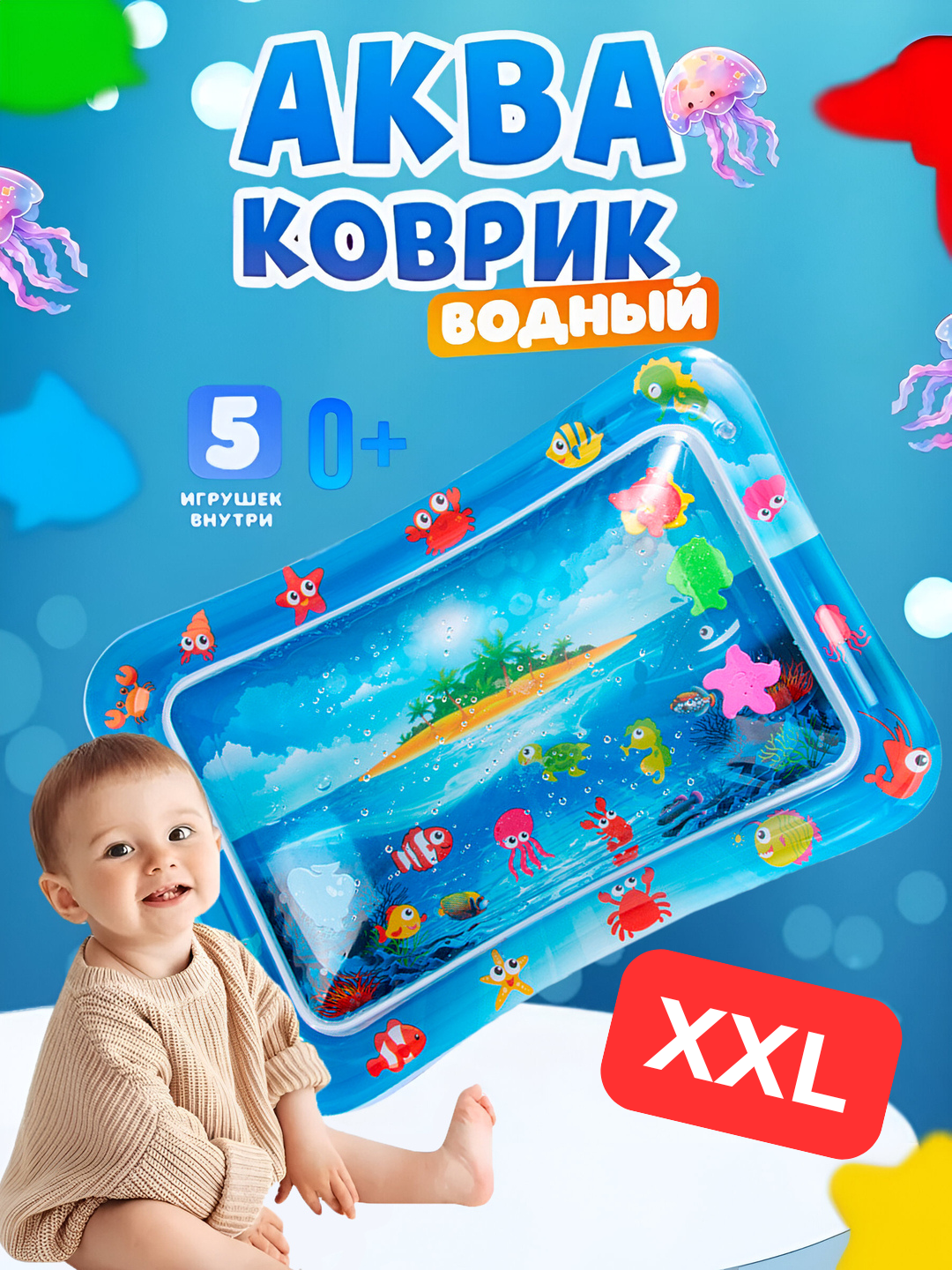 Аква-коврик детский, водный коврик, развивающий коврик для детей, надувной коврик — фото 1