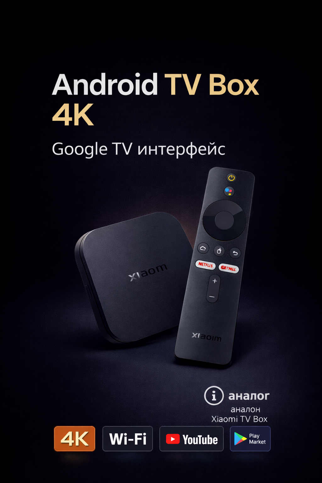 Xiaoim TV Box S 2nd Gen — 4K Google TV, Быстрая Смарт-приставка с голосовым управлением для любого телевизора.