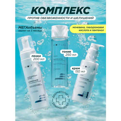 фото Mixit набор уходовой косметики для лица: питательный крем, очищающий тоник и пенка для снятия макияжа wow moisture
