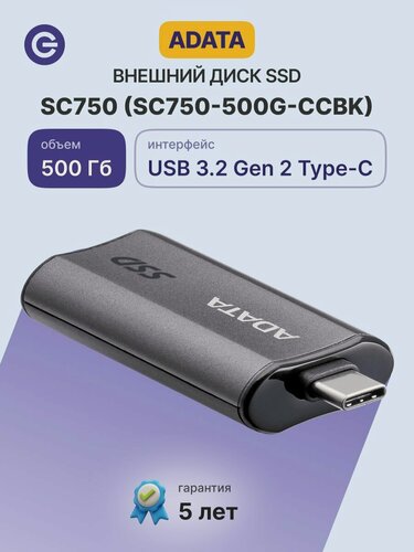 Изображение товара Внешний SSD диск ADATA EXTERNAL SSD SC750 500 ГБ (SC750-500G-CCBK)