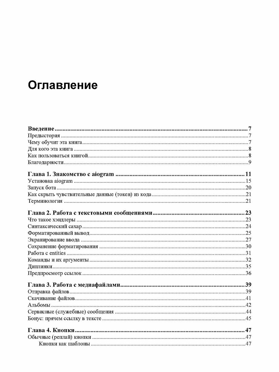 Разработка Telegram-ботов на Python с нуля. — фото 1