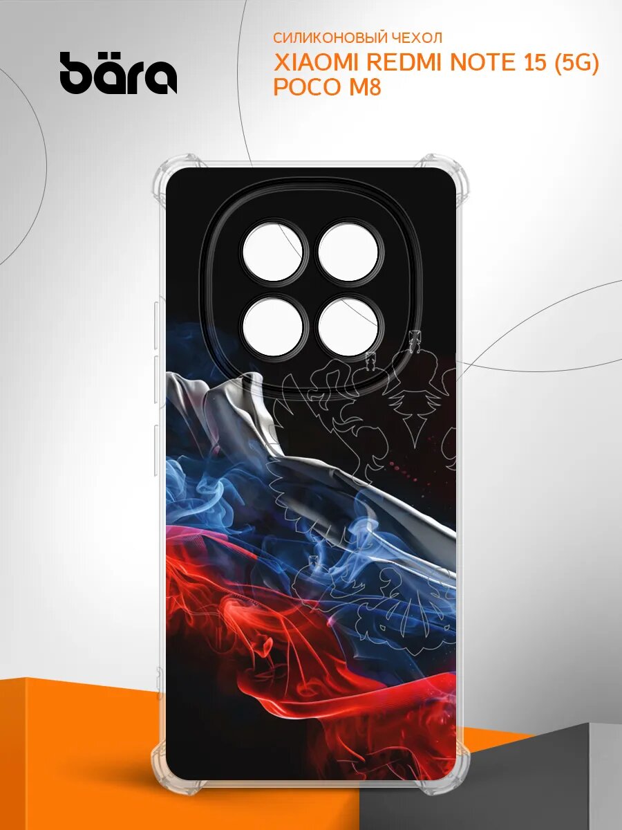 Чехол на Xiaomi Redmi Note 15 (5G)/Poco M8 защитный, накладка